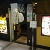 先斗入ル 京都ポルタ店