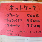 のら - 妻はプレーンホットケーキをコーヒーとのセットで（７５０円）