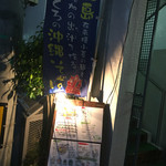 しまぶくろ - ビルの１階に幟、看板