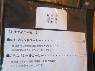 のら - のらブレンドコーヒー（５００円）も。