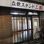 立飲スタンド三楽！