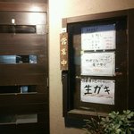 たくみ - 店の入り口