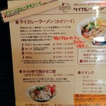 タイカレーラーメン シャム - 