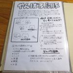 満味 - やんばる島豚の説明