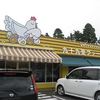 九十九里ファーム たまご屋さんコッコ