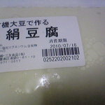 大桃豆腐 - 絹豆腐　有機大豆「ミヤギシロメ」使用