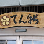 Ten Shin - 