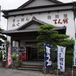 Ten Shin - 右手に駐車場あり