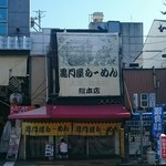 黒門屋ラーメン - ビニールカーテンをくぐり入店(半屋台のようなお店) 