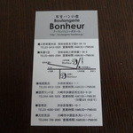 Boulangerie Bonheur - ショップカード