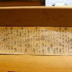 かみその - 本日のお品書き