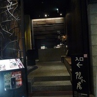 隠れ房 川崎店 - 隠れ房　店の入り口