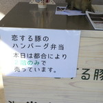 恋する豚研究所 - だそうです