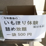 恋する豚研究所 - いもほり