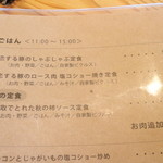 恋する豚研究所 - ランチメニュー