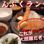 Katsu Masa - まんぷくランチ1,080円