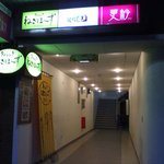 ねぎぼーず - 店の概観