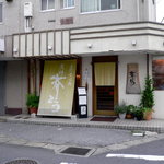 Sarashina Saitou - 店前