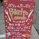 キュル・ド・サック - ランチ看板メニュー