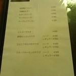 UMUYAS-YAH - メニュー