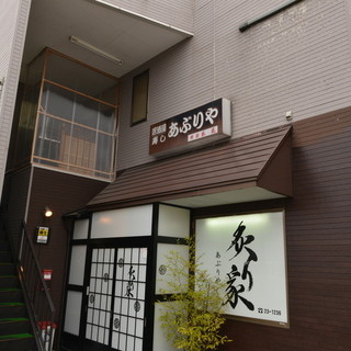 米沢市中央でおすすめの美味しい居酒屋をご紹介 食べログ