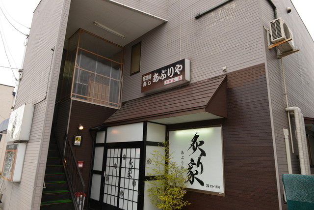 あぶりや - 米沢（居酒屋）の写真