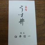 和食嘉肴 うす井 - 