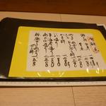 和食嘉肴 うす井 - メニュー（クリックすると拡大してご覧いただけます！）