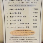 あらえびす - 旧おひるごはんメニュー（2015年12月）