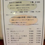 あらえびす - 旧よるごはんメニュー（2015年12月）