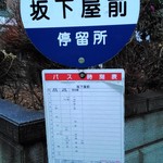 ばんげ屋食堂 - ばんげ屋さんの2軒隣にバス停があります。