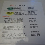 つぼみ - メニュー　夏季限定