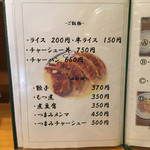 青竹手打ちらーめん 夢現 - サイドメニュー