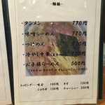 青竹手打ちらーめん 夢現 - 夏の冷やし中華もオススメです(*^^*)