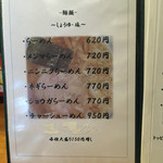 青竹手打ちらーめん 夢現 - 生姜ラーメンがおすすめらしい