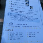 藤堂 - メニュー