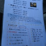 藤堂 - メニュー