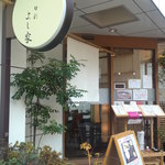 Shunsai Yoshiya - 店の様子