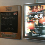 ＢＡＲ　坂梨 - ビルの１Fに案内