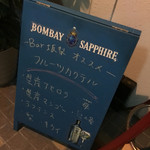 ＢＡＲ　坂梨 - エントランスの看板