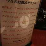 ＢＡＲ　坂梨 - メニュー