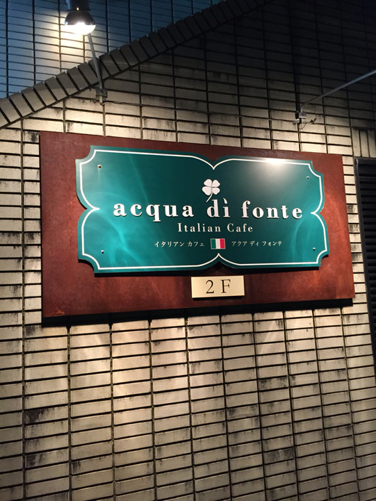 イタリアンカフェacqua di fonte name=
