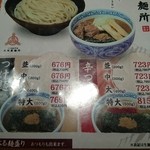 三田製麺所 - メニュー表