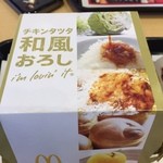 マクドナルド - 