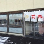 花丸 - 2015年12月1日 曇