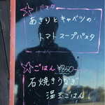 ごはん亭 家蔵 - 