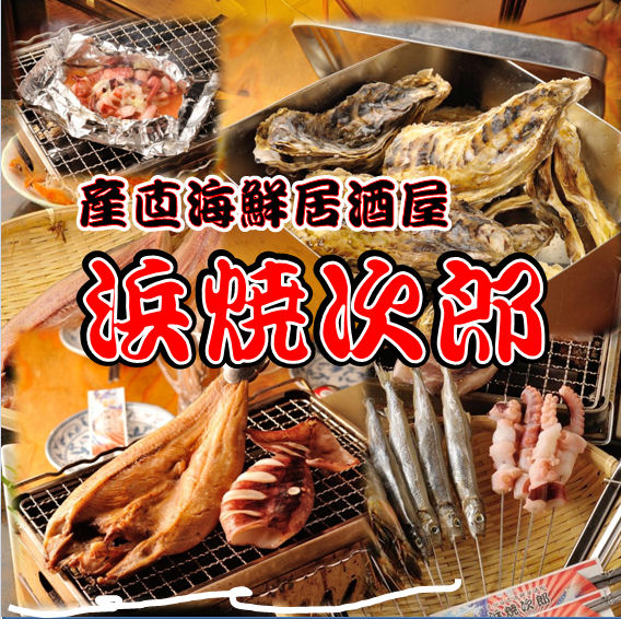 閉店 浜焼次郎 仙台泉中央店 ハマヤキジロウ 泉中央 居酒屋 食べログ 閉店 浜焼次郎 仙台泉中央店 ハマヤキジロウ 泉中央 居酒屋 食べログ