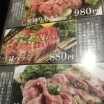 焼肉 一丁目 - メニュー