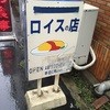 ロイスの店