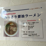 麺饗 松韻 - 麺饗 松韻 2015年12月 限定告知